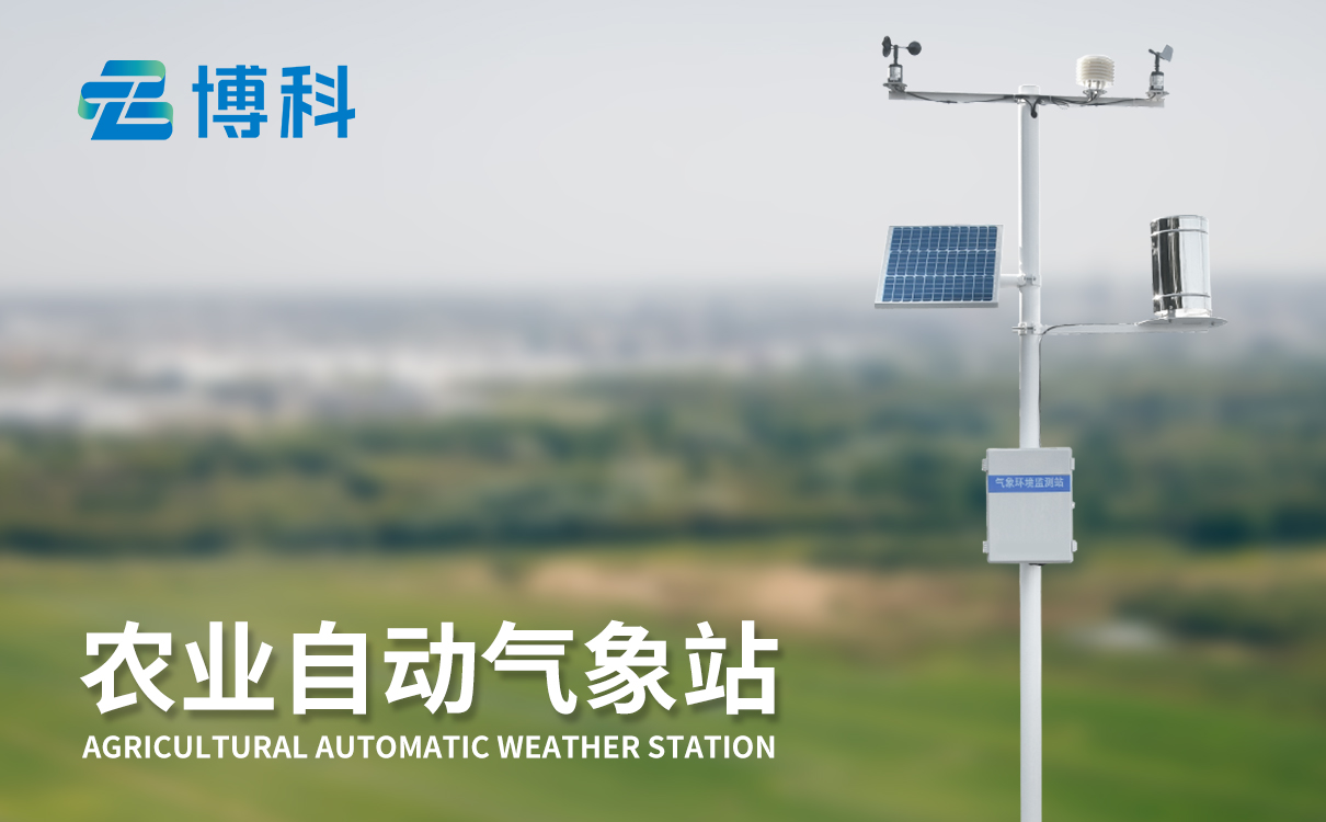 農業小型氣象站 農業小型氣象站