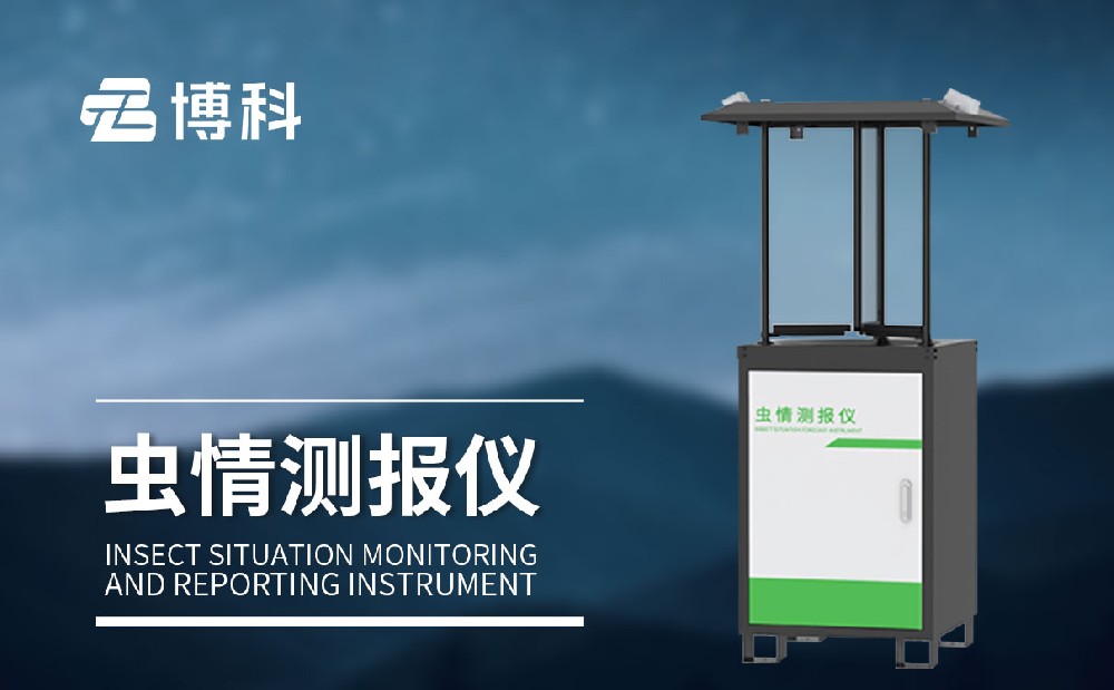 蟲情測(cè)報(bào)站