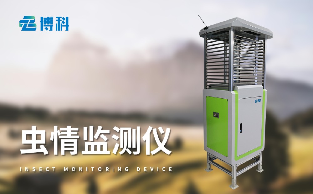 蟲情監測儀器