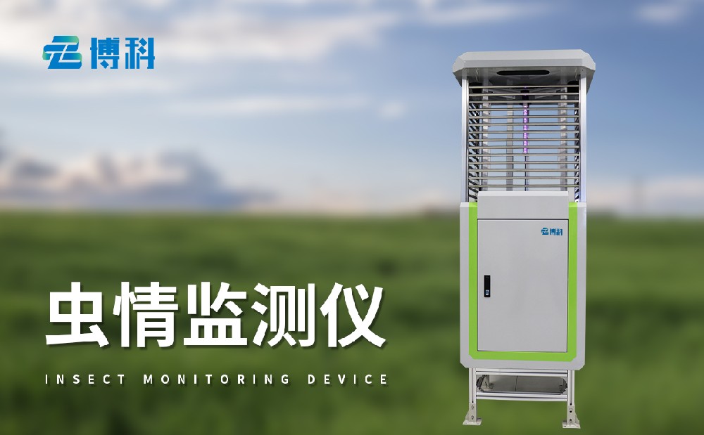 農業蟲情監測系統