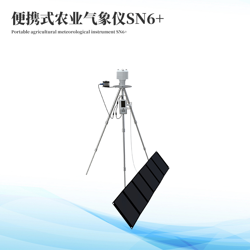 手持農(nóng)業(yè)氣象監(jiān)測(cè)儀
