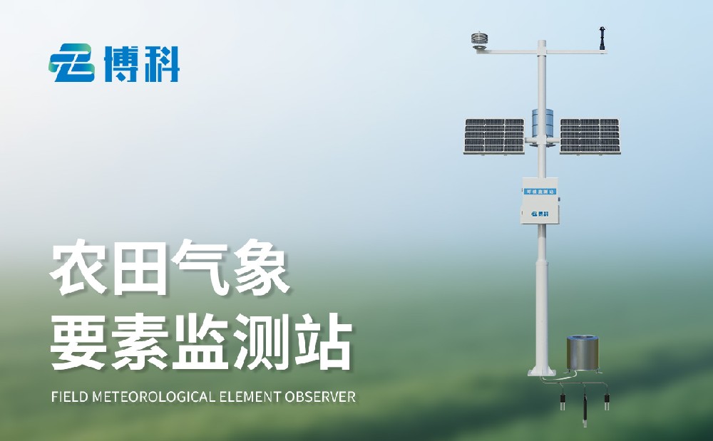 農業氣象站